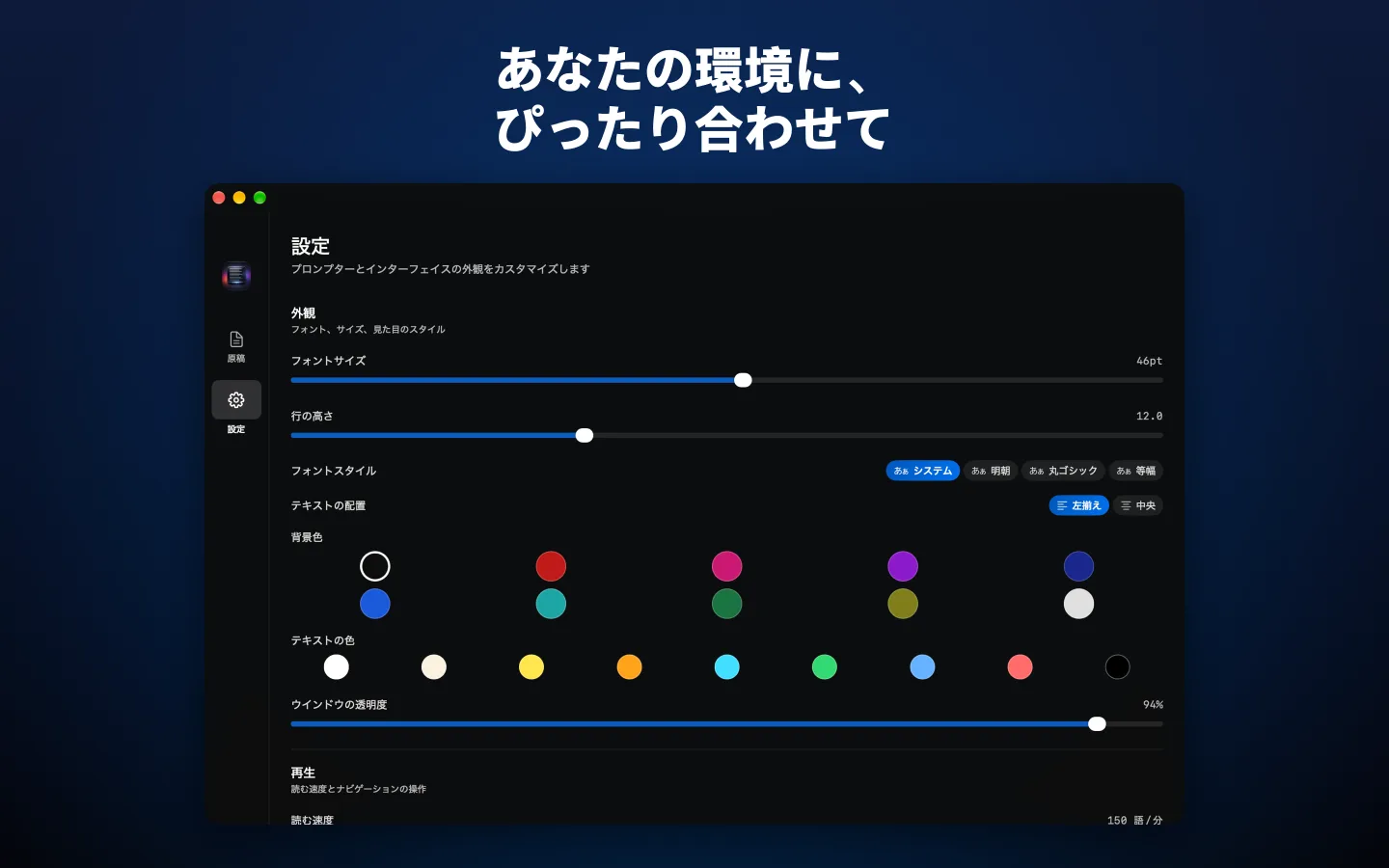 フォントサイズ、行の高さ、フォントスタイル、色を設定する外観の設定画面