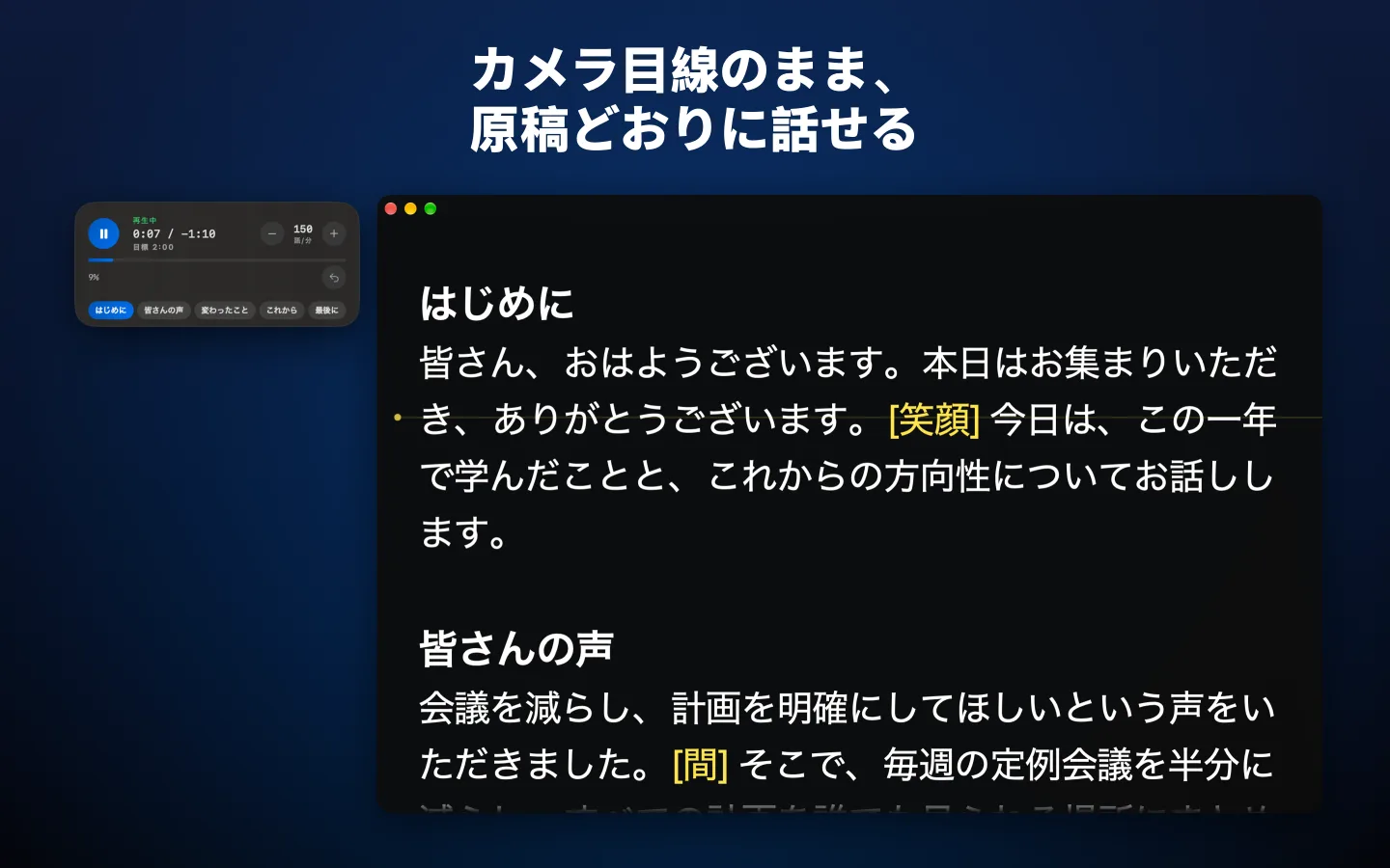 原稿を表示しているGlassCueのプロンプターと、その横に表示されたタイミングパネル