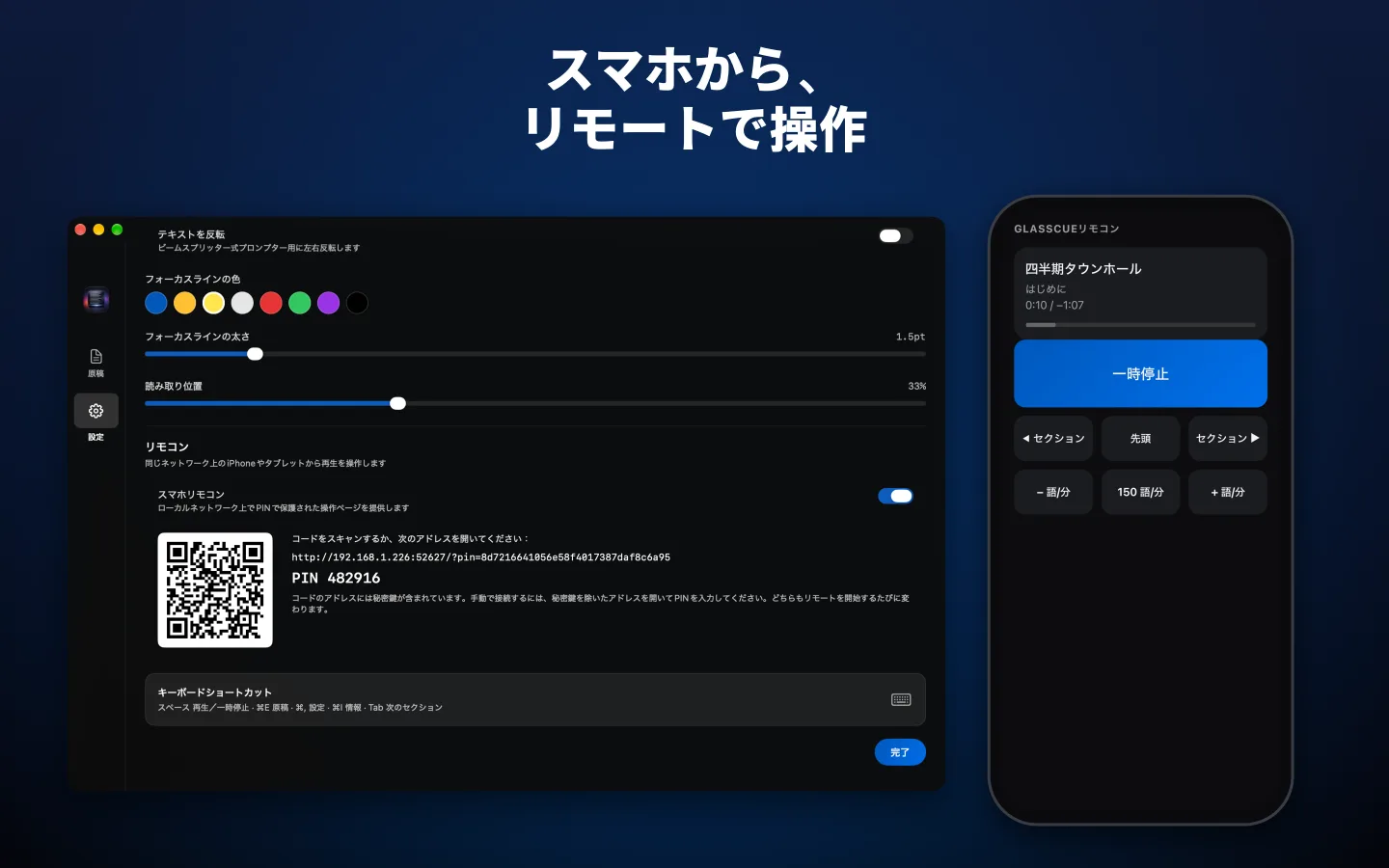 QRコードが表示されたスマホリモコンの設定と、スマホに表示されたリモコンのページ
