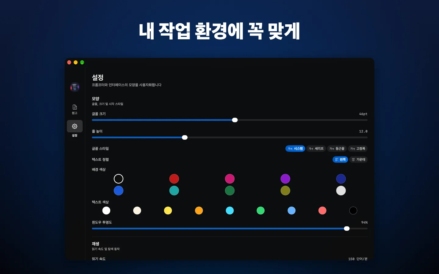 모양 설정: 글꼴 크기, 줄 높이, 글꼴 스타일, 색상