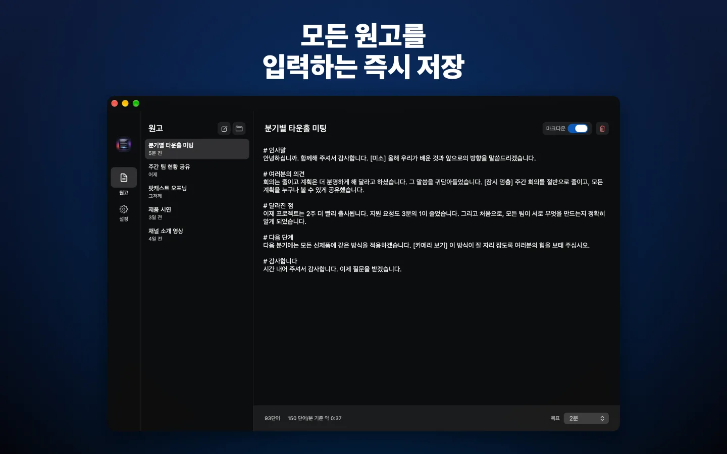 원고 보관함과 편집기
