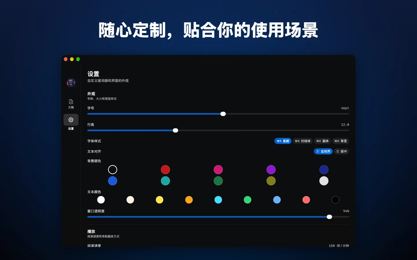 外观设置：字号、行高、字体样式和颜色