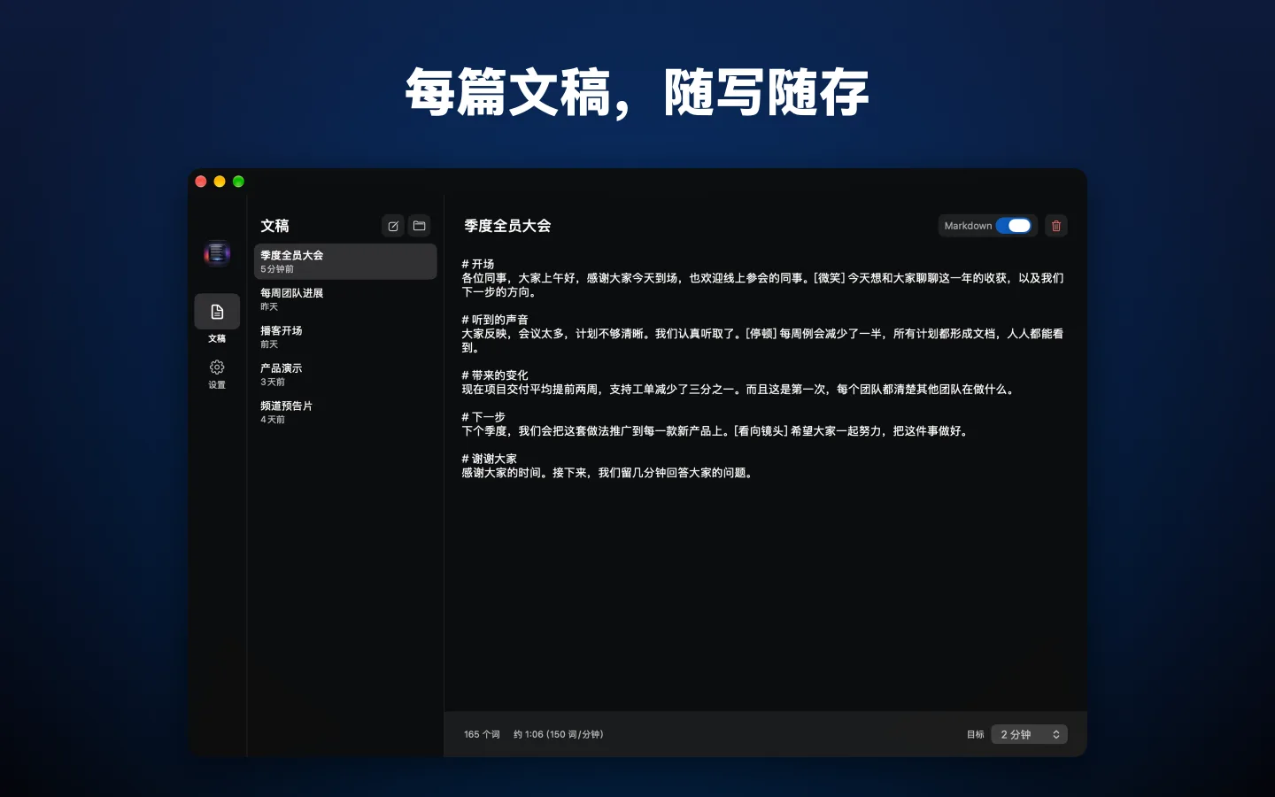 文稿库和编辑器