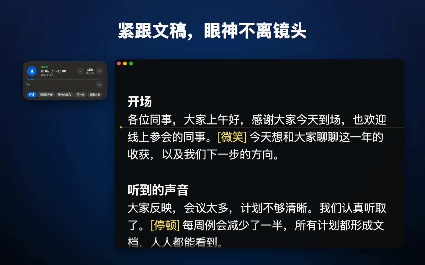 GlassCue 提词器正在播放文稿，旁边是计时面板