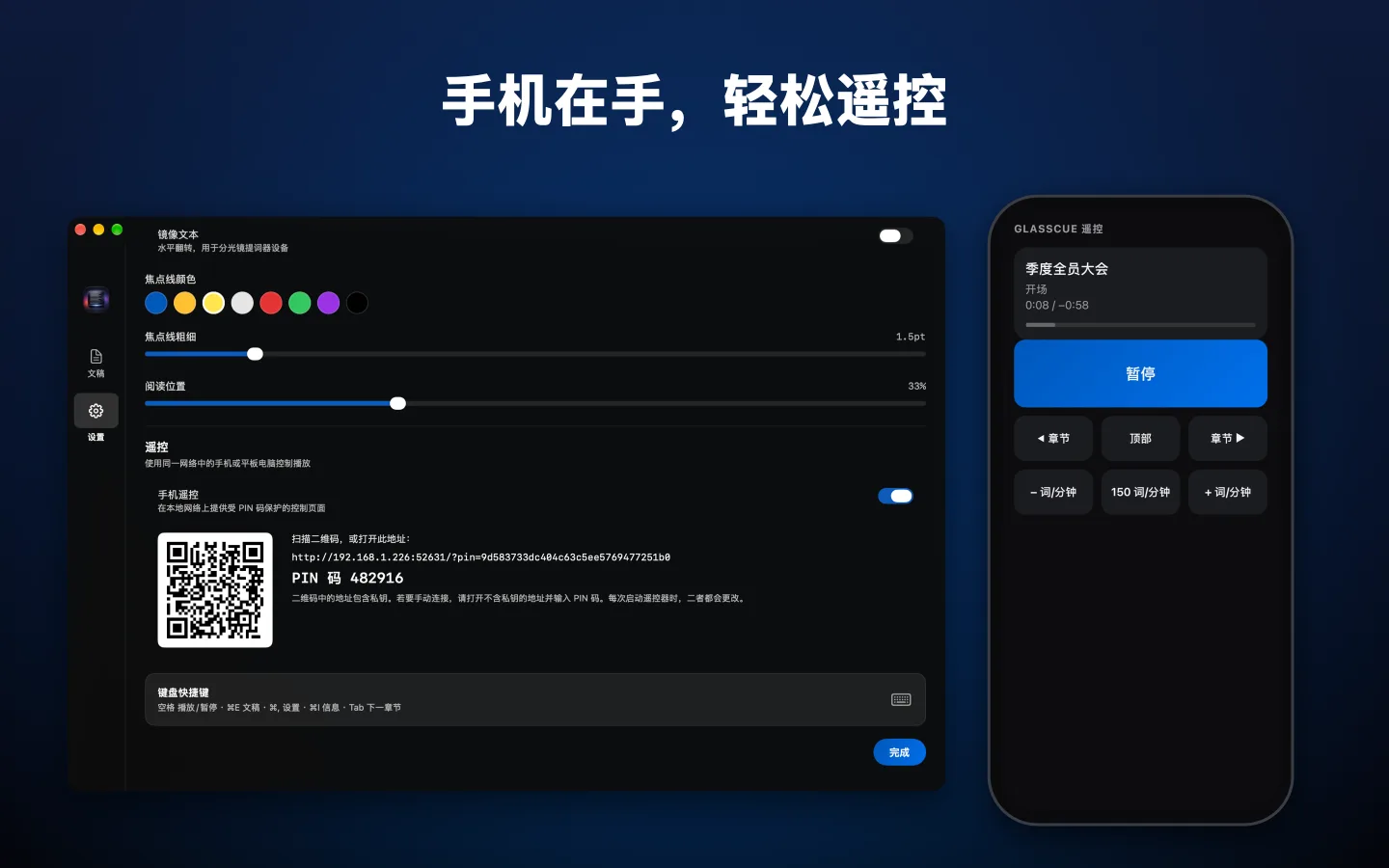 带二维码的手机遥控设置，旁边是手机上的遥控页面