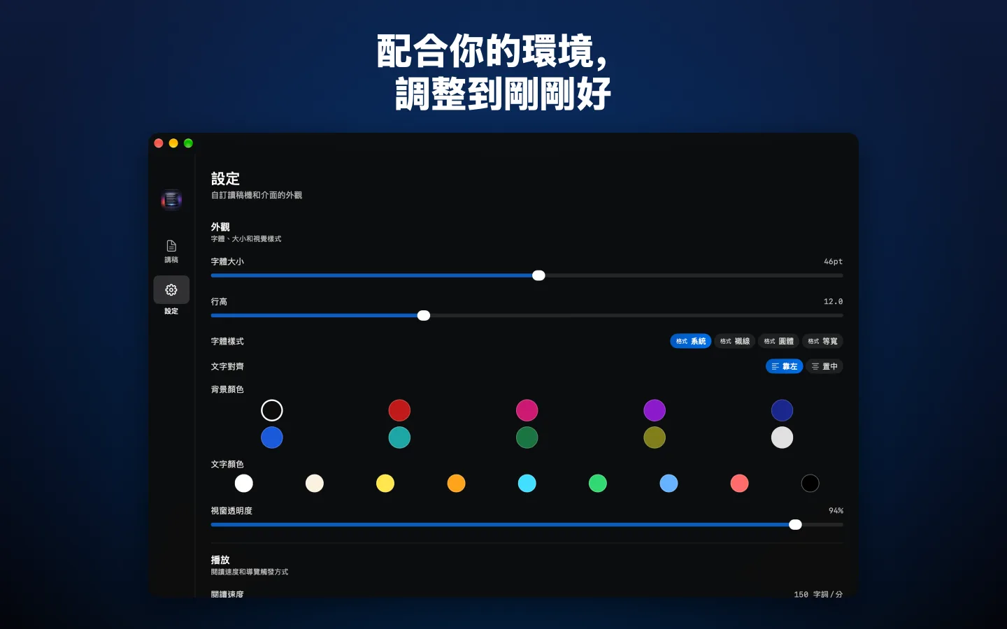 外觀設定：字體大小、行高、字體樣式和顏色