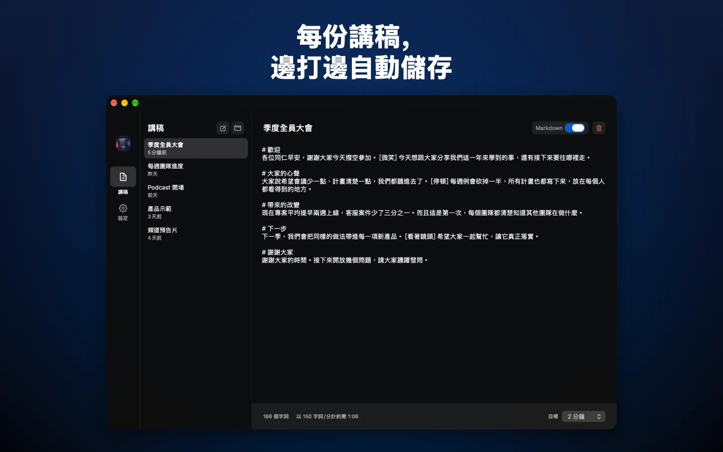 講稿資料庫和編輯器